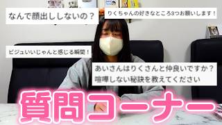 あいちゃんにNGなし質問ぶつけてみたら大暴露連発WWW