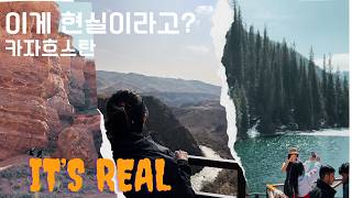 카자흐스탄 여행 | (CG아님) 대자연에 압도당했던 1박여행