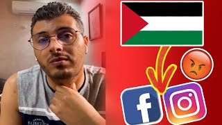 لماذا يحذفون الحسابات التي تتضامن مع الشعب الفلسطيني | أمين رغيب