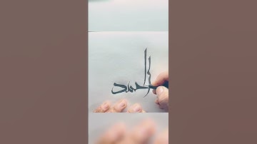 beautiful islamic quotes ♥️ alhamdulillah #islamiccaligraphy #shorts #trending #allah #art #shots