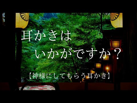 【女性向けボイス】耳かきは如何ですか？【ASMR・音フェチ】【Ear cleaning】