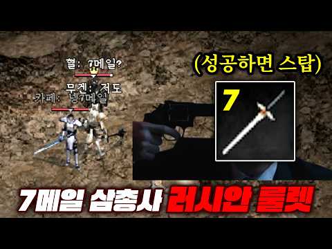 [리니지 클래식 27화] 길 가다가 만난 기사 셋이서 '8메일빵' 생존 게임