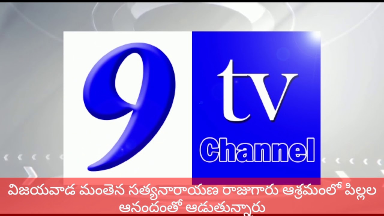 9TV మంతెన సత్యనారాయణ రాజు ఆశ్రమం లో పిల్లలు ఆనందంతో ఆటలు ఆడుతున్నారు ...