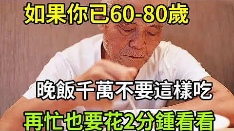 1960年以前出生的，注意了，晚饭和寿命的关系，今天终于被美国专家破解了，这样吃晚饭，竟会短命10年，再忙也一定要看看 - 天天要闻