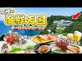 【ビュッフェ&地酒飲み放題】本マグロ寿司&海鮮食べ放題のオールインクルーシブ温泉ホテル / 静岡県 堂ヶ島ニュー銀水