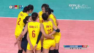 2018年亚运会女排半决赛 中国VS日本 第二,三节