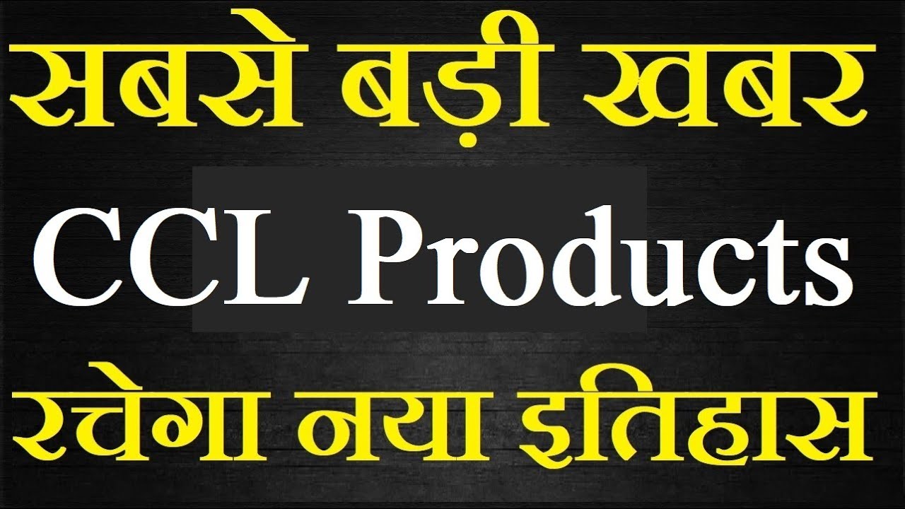 CCL share latest news today / रचेगा एक नया इतिहास