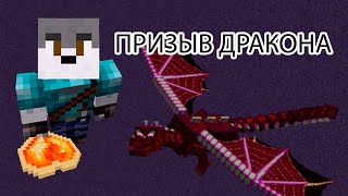 Гайд. Как Воскресить Дракона В Майнкрафт Draconic Evolution.