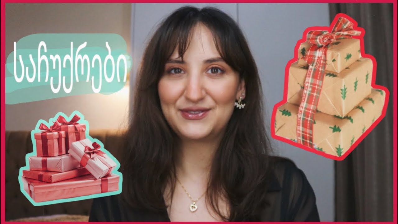 🎁ჩვენი საახალწლო საჩუქრები🎄ნაწილი 2
