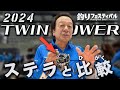 24ツインパワーVSステラ@村田基 in 釣りフェスティバル 最後にオマケもあるよ! #fishing #釣り #シマノ