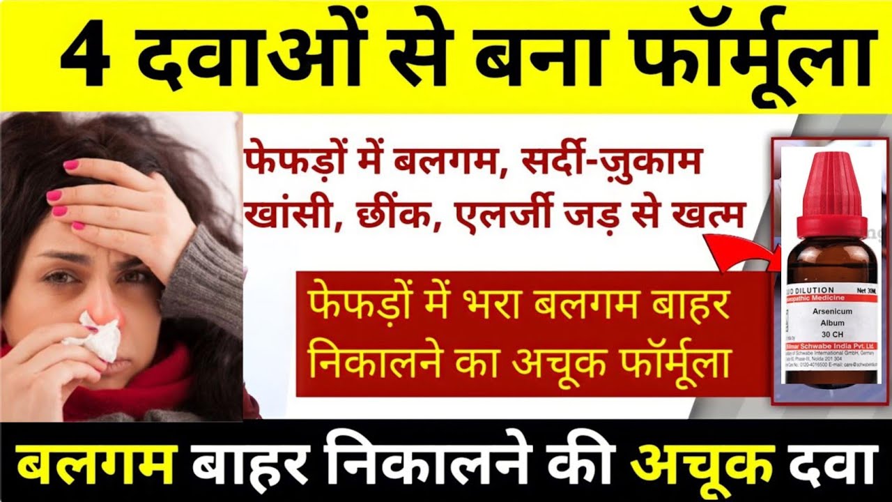 PostNasal Drip Homeopathic Treatment गले में बलगम का गिरना Causes