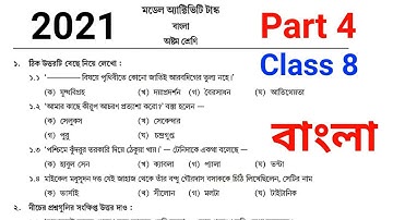 Model activity task class 8 bengali part 4।। class 8 model activity task brngali part 4 2021। #WBBSE