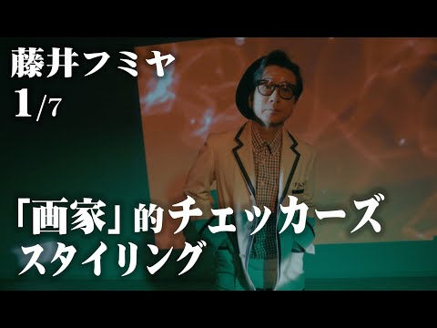 Fujii Fumiya is the Unexpected Checkers] Part 1 (7 episodes) true