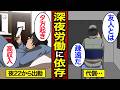 【漫画】深夜労働に依存…月収28万で働く47歳独身男のリアルな生活【メシのタネ】