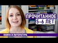 Книги для детей 5-6 лет. ПРОЧИТАНО с сыном