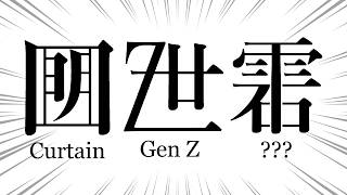 Fan Made Kanjis Are REALLY Weird
