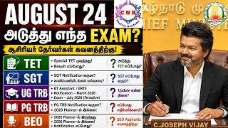 Tet | Sgt | Ug Trb | Pg Trb | Beo | Recruitment 2026 | கல்வி மானிய கோரிக்கை