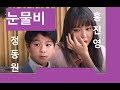 눈물비/홍진영&정동원(트로트신동)