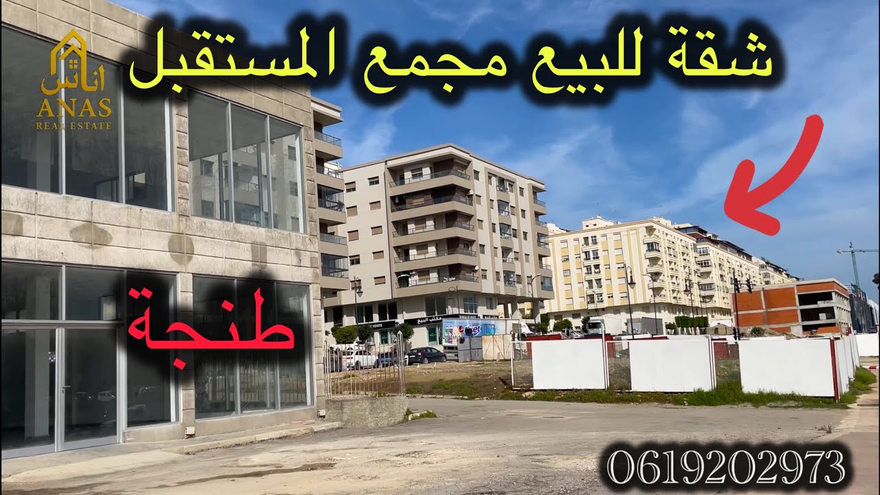 شقة للبيع ✅طنجة🏠 مجمع المستقبل تم البيع ❌❌📞📞📞📞❌❌❌❌❌ #immobilre #عقارات #شقق #realestate #اكسبلور 