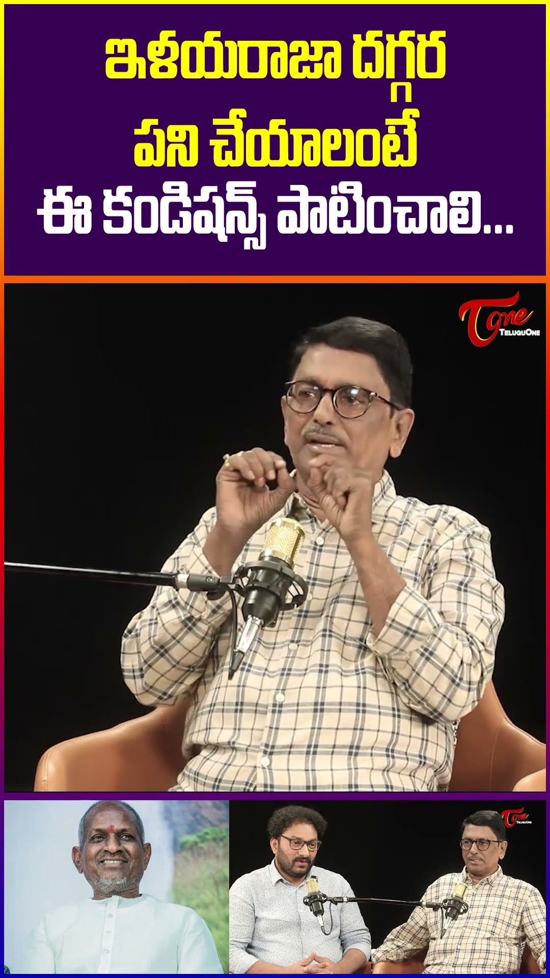 Madhavapeddi Suresh On Ilaiyaraaja #celebrityinterviews #TeluguOne #ilayaraaja #madhavapeddisuresh