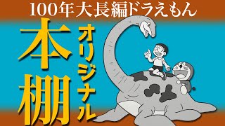 わさドラ映画の好きな主題歌 挿入歌 あジャイの毎日ドラえもん