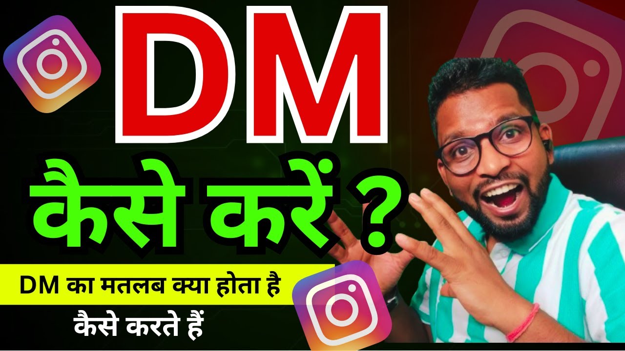 instagram-par-dm-kaise-karte-hai-instagram-dm-ka-matlab-kya-hota-hai