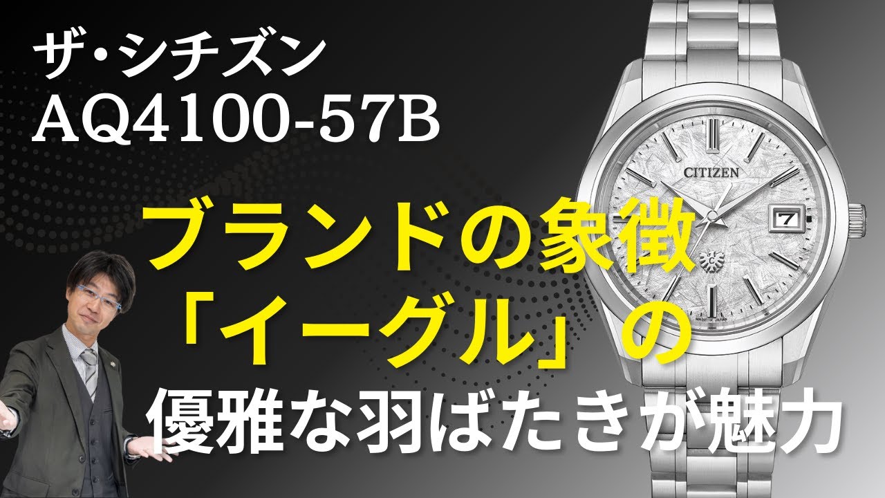 ザ・シチズン AQ4100-57B の腕時計を紹介 - YouTube