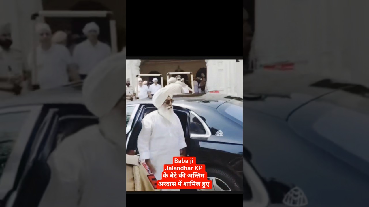 बाबा जी जालंधर सांसद के पी के बेटे की अन्तिम अरदास में शामिल हुए | radha swami satsang | 
