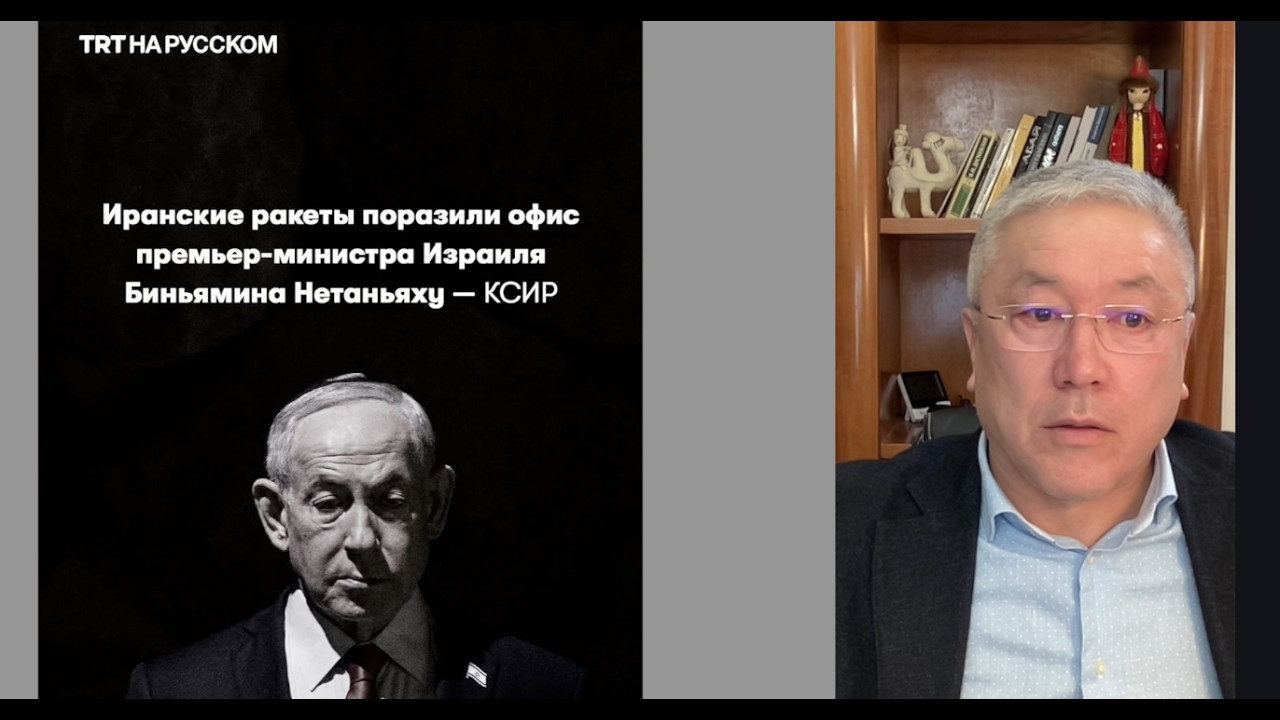 Израиль Хаменеиді өлтірді, Иран Нетьанияхаға соққы жасады, Тоқаев қазақты сатқындыққа итеріп жатыр!