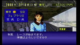 ウイニングポスト2 Winning Post 2 Final 97 Sega Saturn Koei 1997 Year 08 Youtube