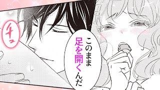 【女性漫画】国一番のプレイボーイに激しくも優しい快楽を与え続けられ…♡【モテ過ぎ侯爵の想定外溺愛～妄想乙女にトロ甘です～　2話】│オトナ女子COMICS