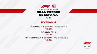 Formula 1 Tag Heuer Gran Premio de Espana – Κυριακή 13/09