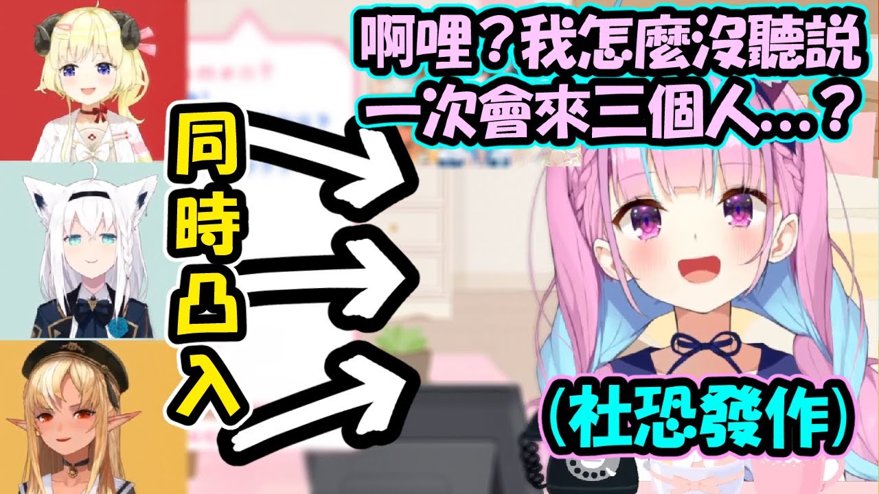 笨蛋組三人同時凸夸精華，社恐夸招架得住三人圍攻嗎【湊阿庫婭/白上吹雪/不知火芙蕾雅/角卷綿芽】【Hololive中文精華】