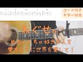 【ギターコード付き】ねぐせ。/めちゃくちゃ好きな人を愛すように世界を愛して!【アコギ弾いてみた】