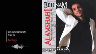 Behnam Alamshahi - Tanhayi | بهنام علمشاهی - ﻿تنهایی