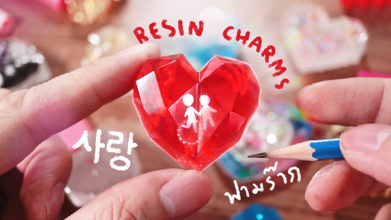 ลองทำเรซิ่นเกาหลี หัวใจปุ๊กปิ๊ก resin charms 💖