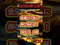 ㊗️35万再生【2026年1月】金運が一気に伸び始める！誕生日3選#金運 #お金#誕生日別 #日常 #日常生活 #開運 #風水