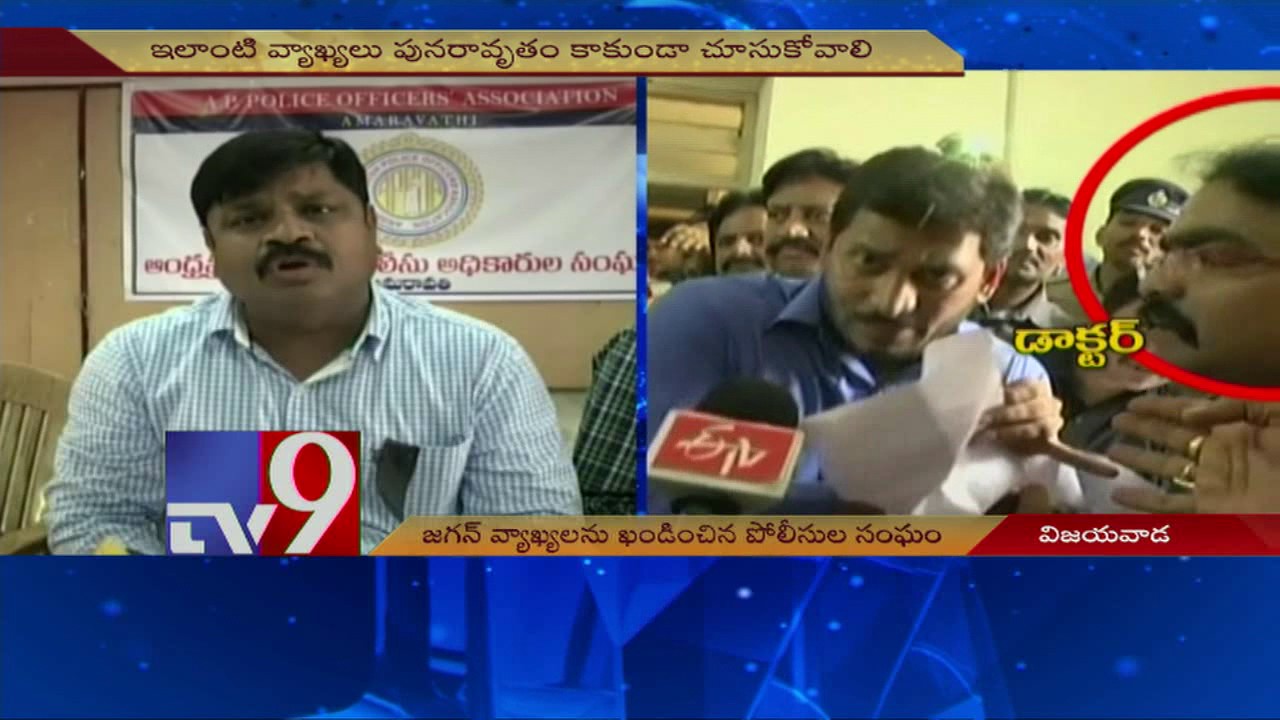 AP Police Association condemns YS Jagan comments - TV9