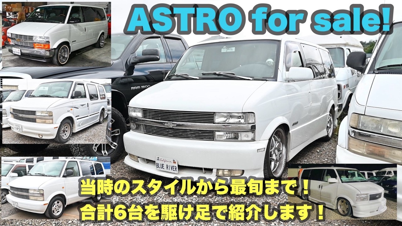 今買えるシボレーアストロ＆GMCサファリの中古車としては極上レベルの