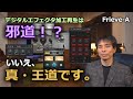 【オーディオ】まだ音を加工して聞いてないオーディオ初心者のためのエフェクター入門