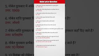 Nobel Prize Important Questions 2026 | GK Quiz #shorts