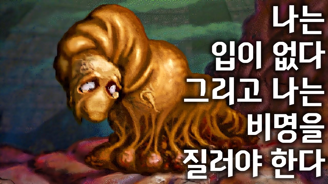 엽기 전개, 충격 엔딩 - 나는 입이 없다 그리고 나는 비명을 질러야 한다