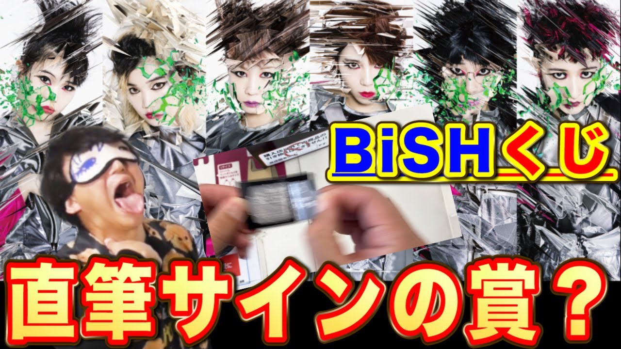 BiSH lottery] Sold out instantly! Can you get lucky with the