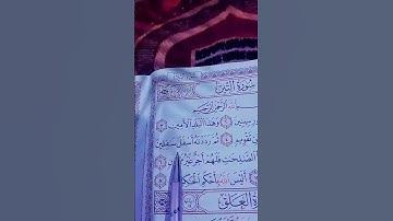 سورة التين والزيتون 🌿   بصوت الشيخ ياسر الدوسري