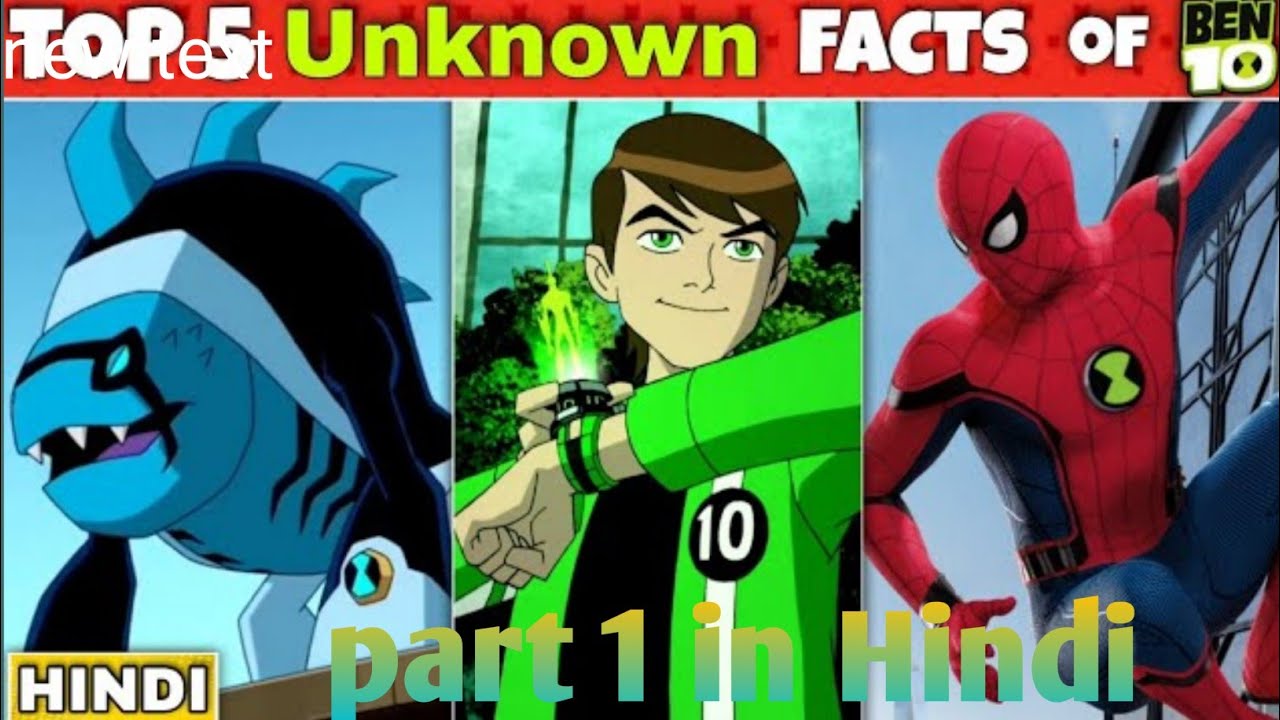 Top 5  UNKNOWN Random Facts of BEN 10 ! (in hindi)  [part-1]| Ajmal game10k