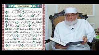 تعلم وارتقى سورة الغاشية مع د المعصراوى