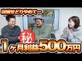 【労働週1時間×月利500万の衝撃】店舗せどりから脱却!永久に稼ぐビジネスモデルを全暴露