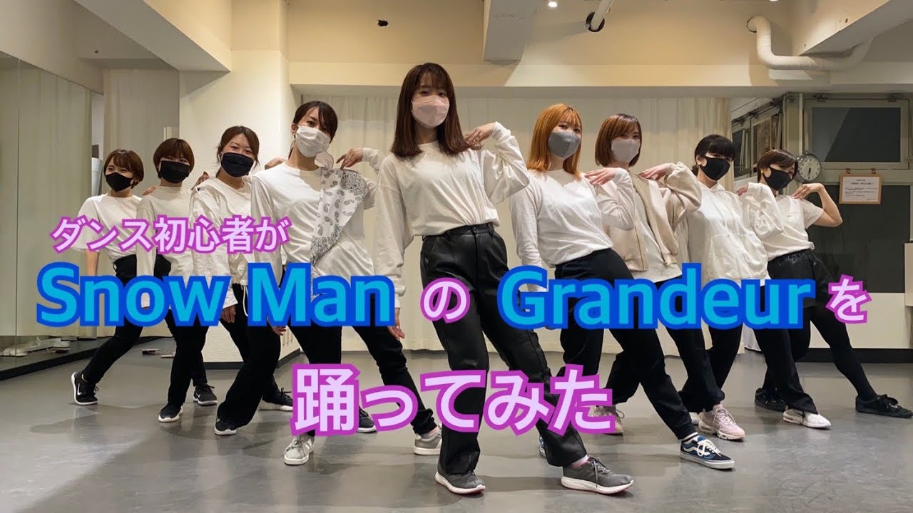 Snow Man ダンス初心者が 割と頑張って Snow Man Grandeurを踊ってみた 踊ってみた 新規 古参 他グル担 ジャニオタ Youtube Snow Man ダンス初心者が 割と頑張って Snow Man Grandeurを踊ってみた 踊ってみた 新規 古参 他グル担 ジャニオタ Youtube