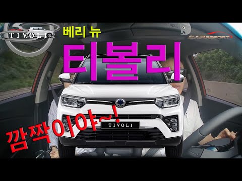 베리 뉴 티볼리(ssangyomg new <strong>tivoli</strong>)
