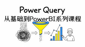 【Power Query入门到精通 E04】三大核心技能：拆分列、向下填充与“转置”大法！
